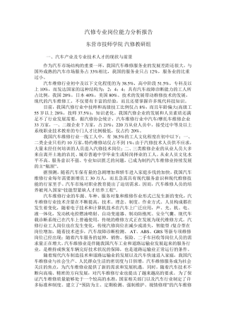 汽修专业岗位能力分析报告