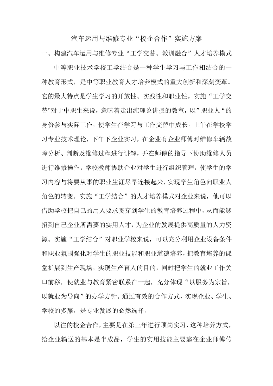 汽修专业工学交替模式实施计划_第1页