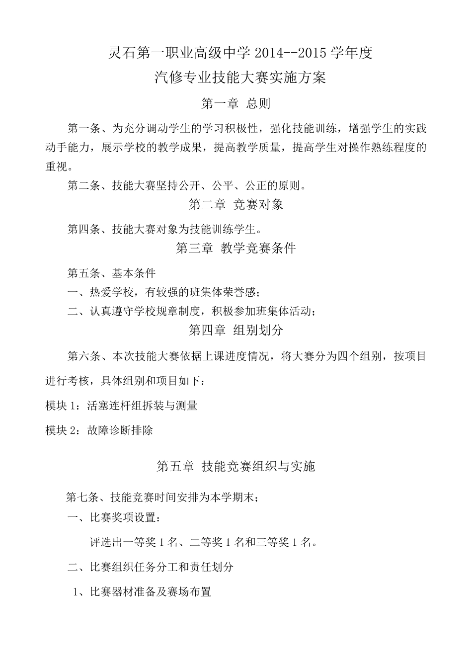 汽修专业技能大赛实施方案_第1页