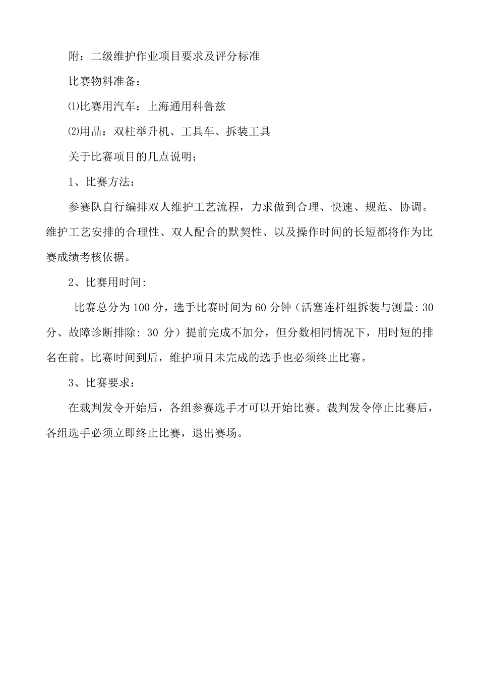 汽修专业技能大赛实施方案_第3页