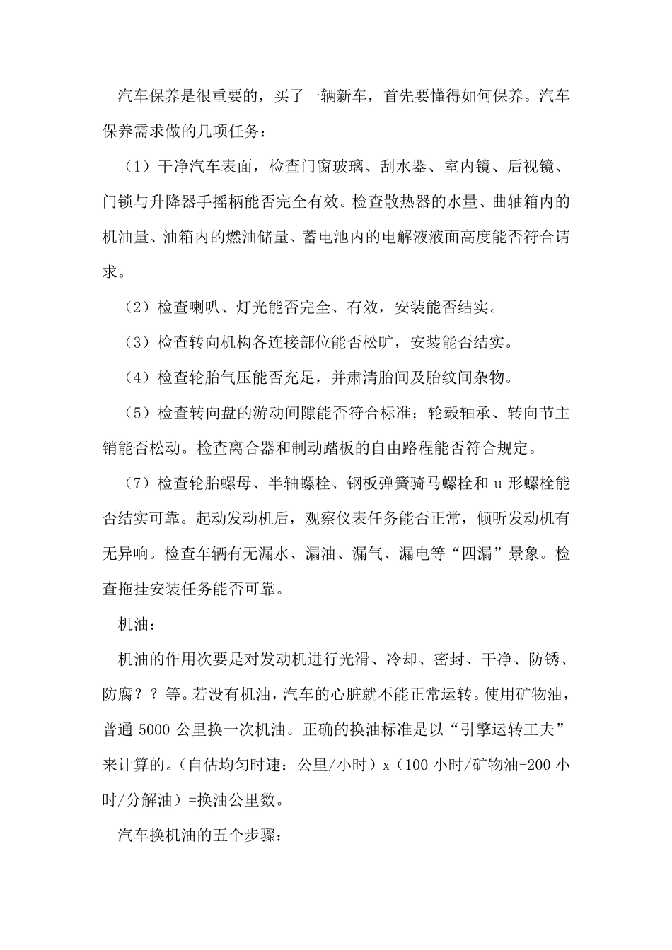 汽修专业毕业实习报告2000字5篇_第2页