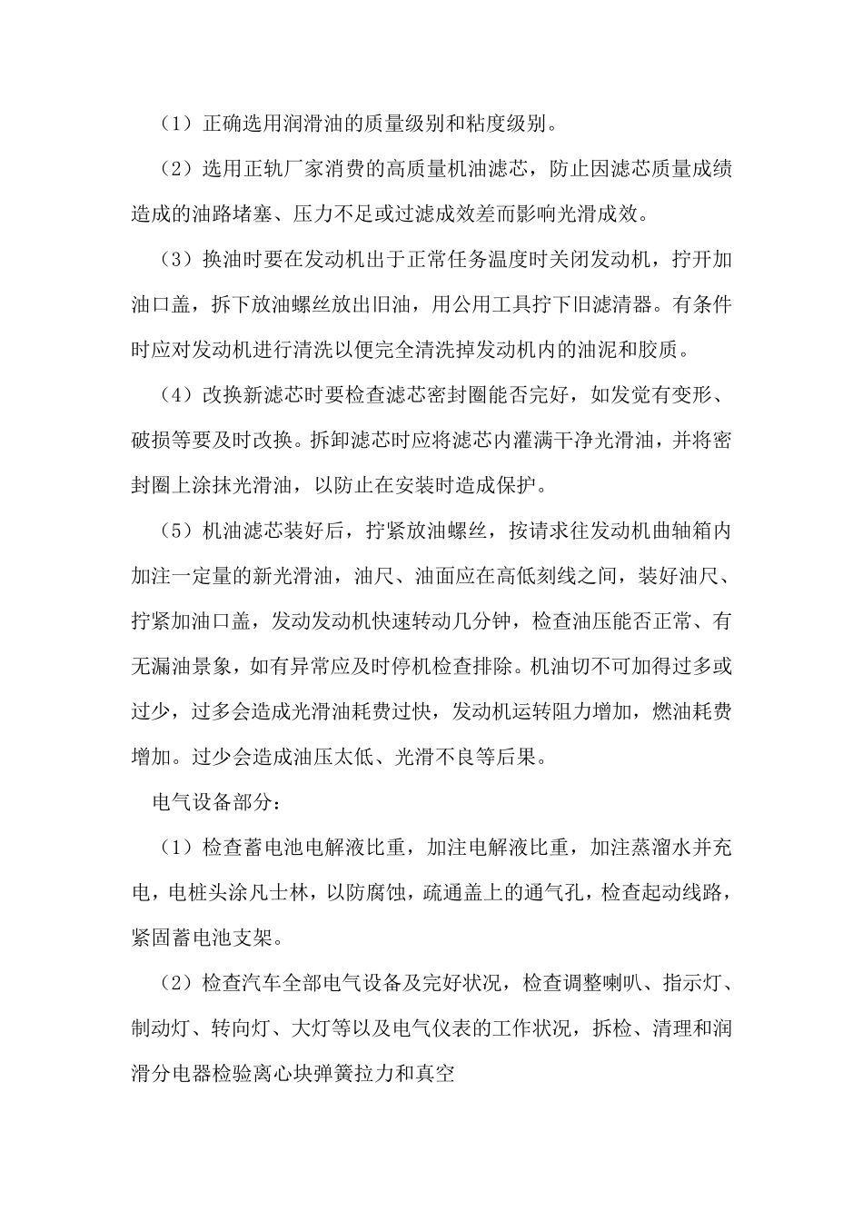 汽修专业毕业实习报告2000字5篇_第3页