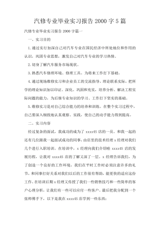 汽修专业毕业实习报告2000字5篇