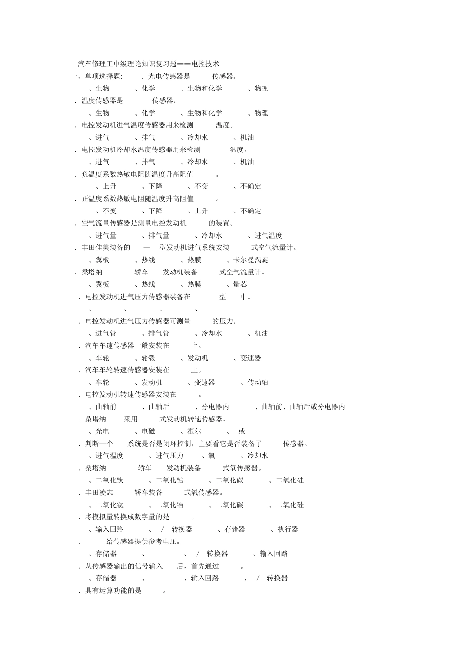 汽修中级工试题_第1页