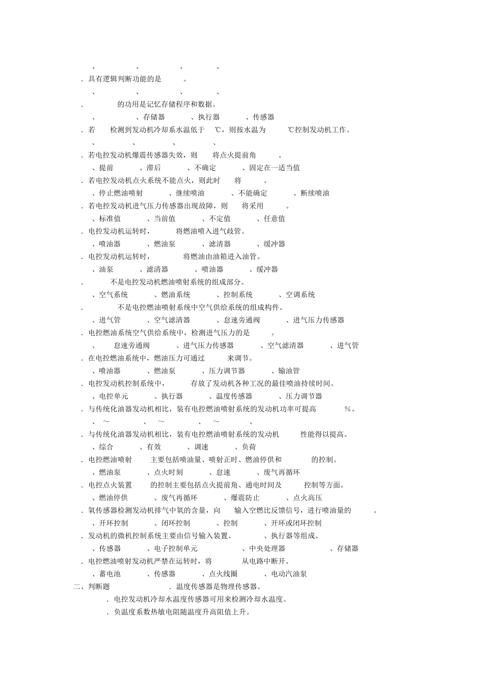 汽修中级工试题_第2页