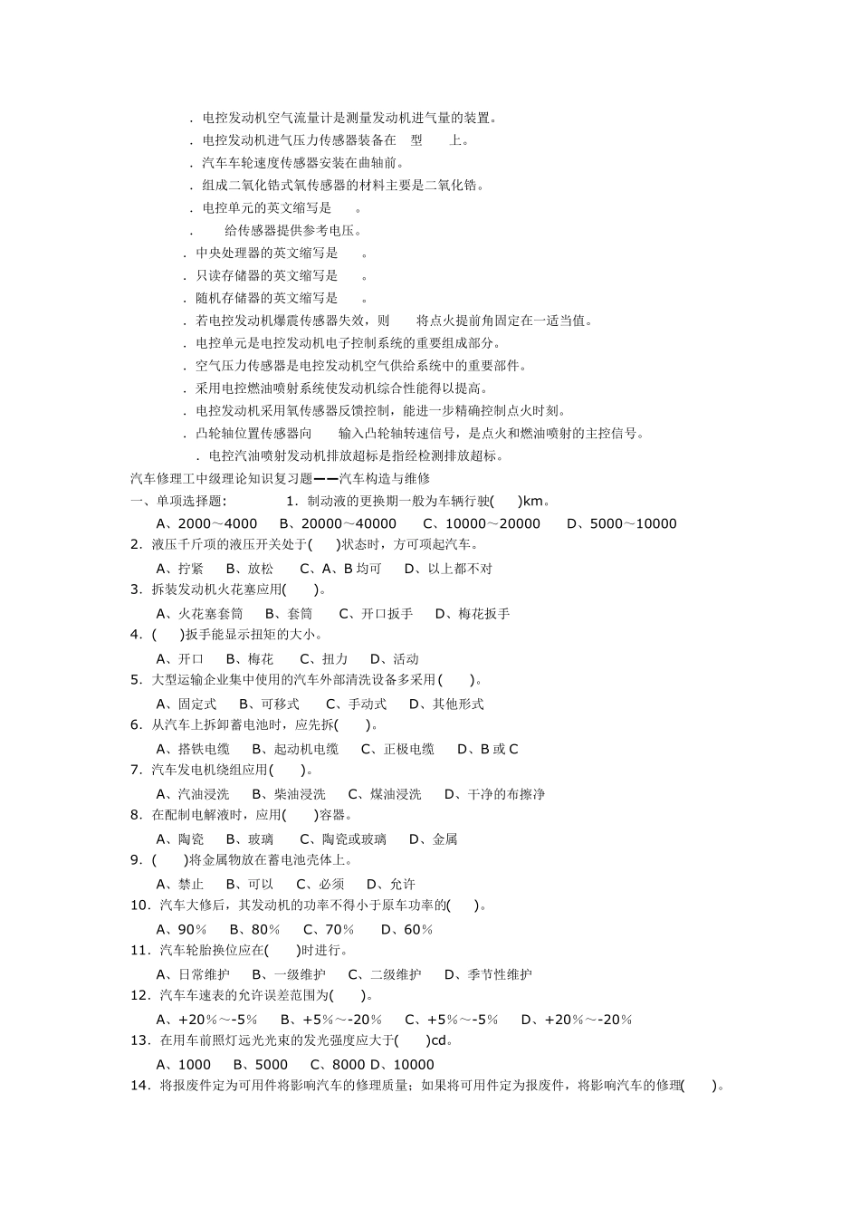 汽修中级工试题_第3页