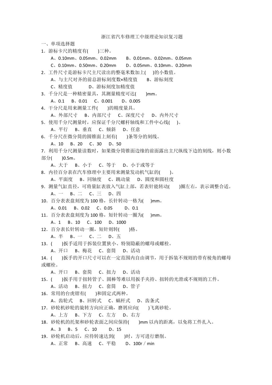 汽修中级工试题有答案_第1页