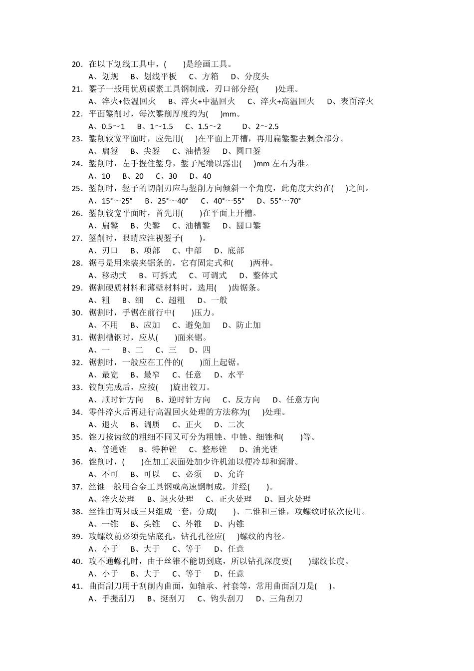 汽修中级工试题有答案_第2页