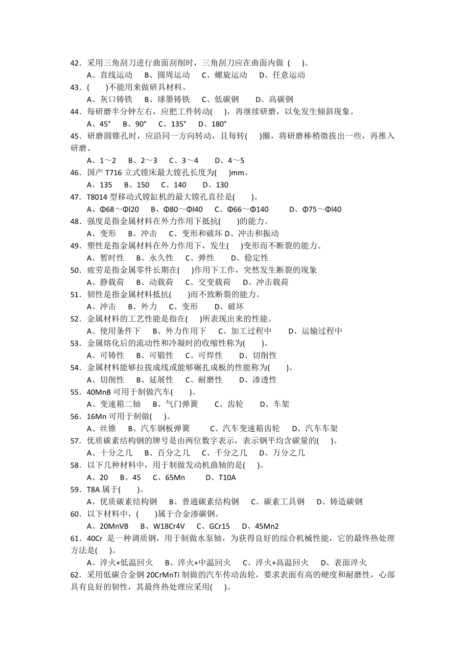 汽修中级工试题有答案_第3页