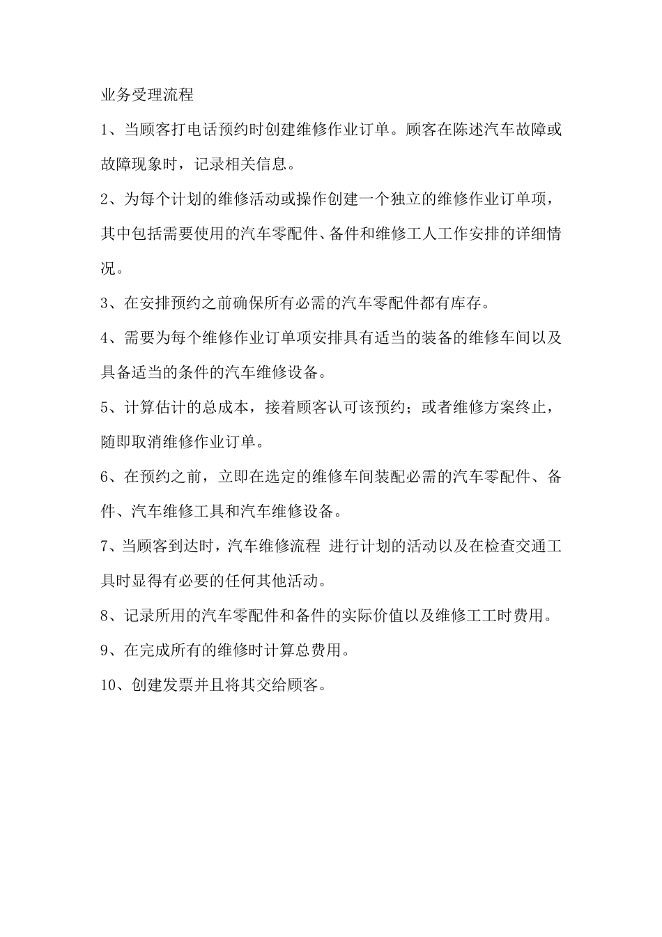 汽修二三类资质申请制度(业务受理程序、维修质量和服务承诺、维修质量保证期、用户抱怨受理制度)2018_第1页
