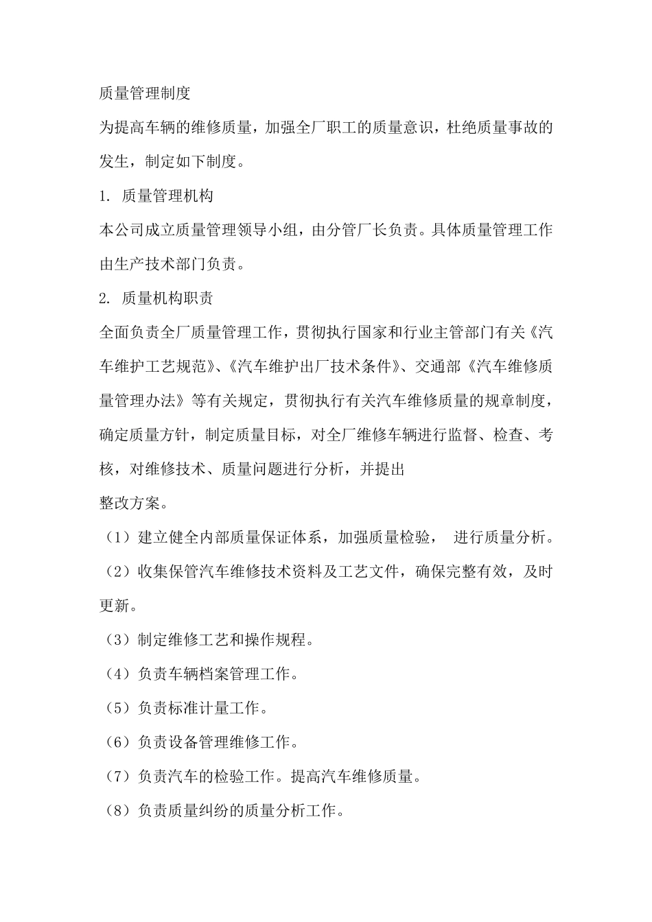 汽修二三类资质申请制度(业务受理程序、维修质量和服务承诺、维修质量保证期、用户抱怨受理制度)2018_第2页