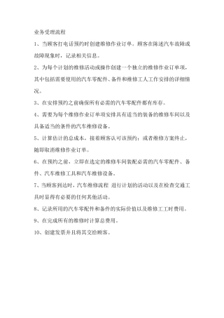 汽修二三类资质申请制度(业务受理程序、维修质量和服务承诺、维修质量保证期、用户抱怨受理制度)2018