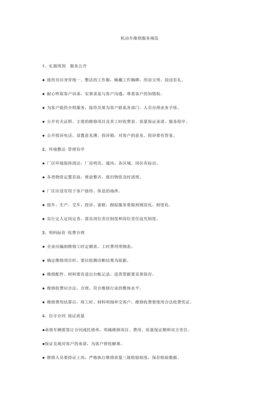 汽修厂各种管理制度规范_第2页