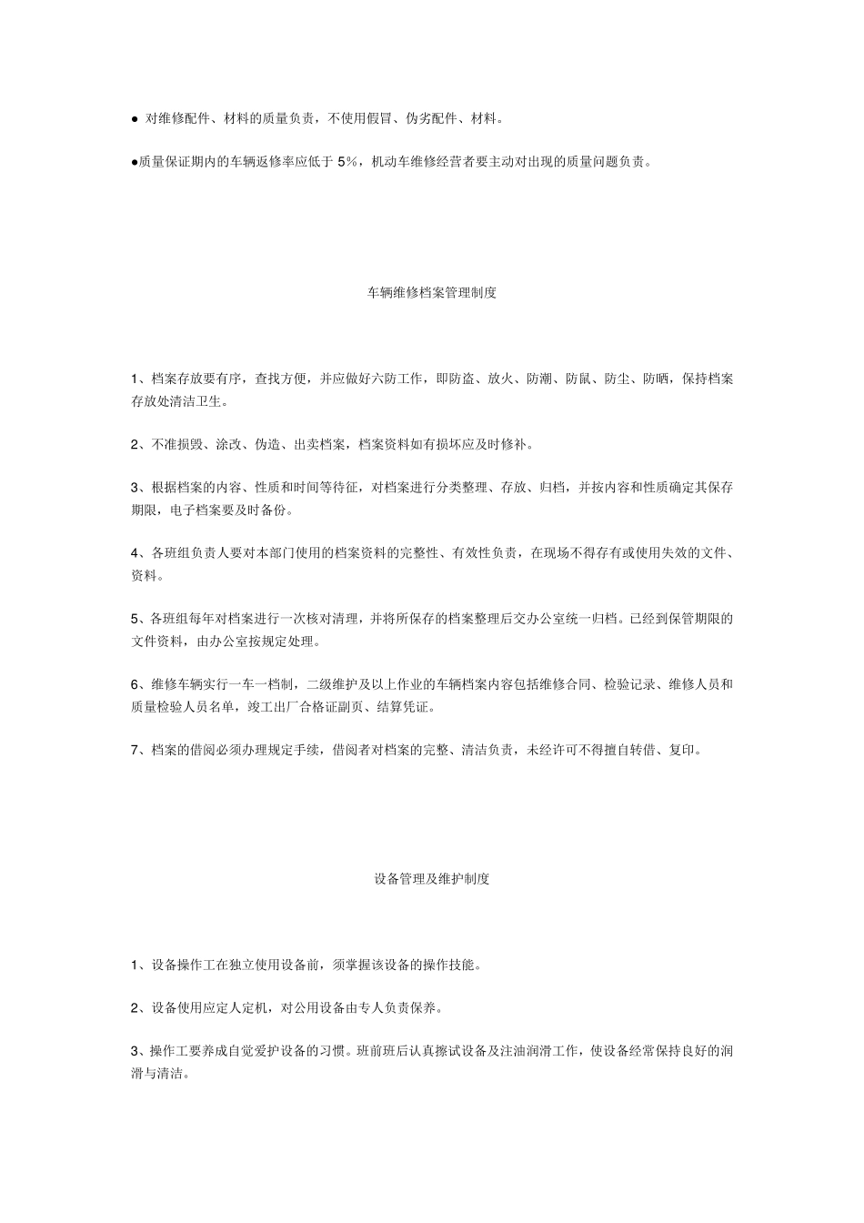 汽修厂各种管理制度规范_第3页