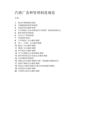 汽修厂各种管理制度规范