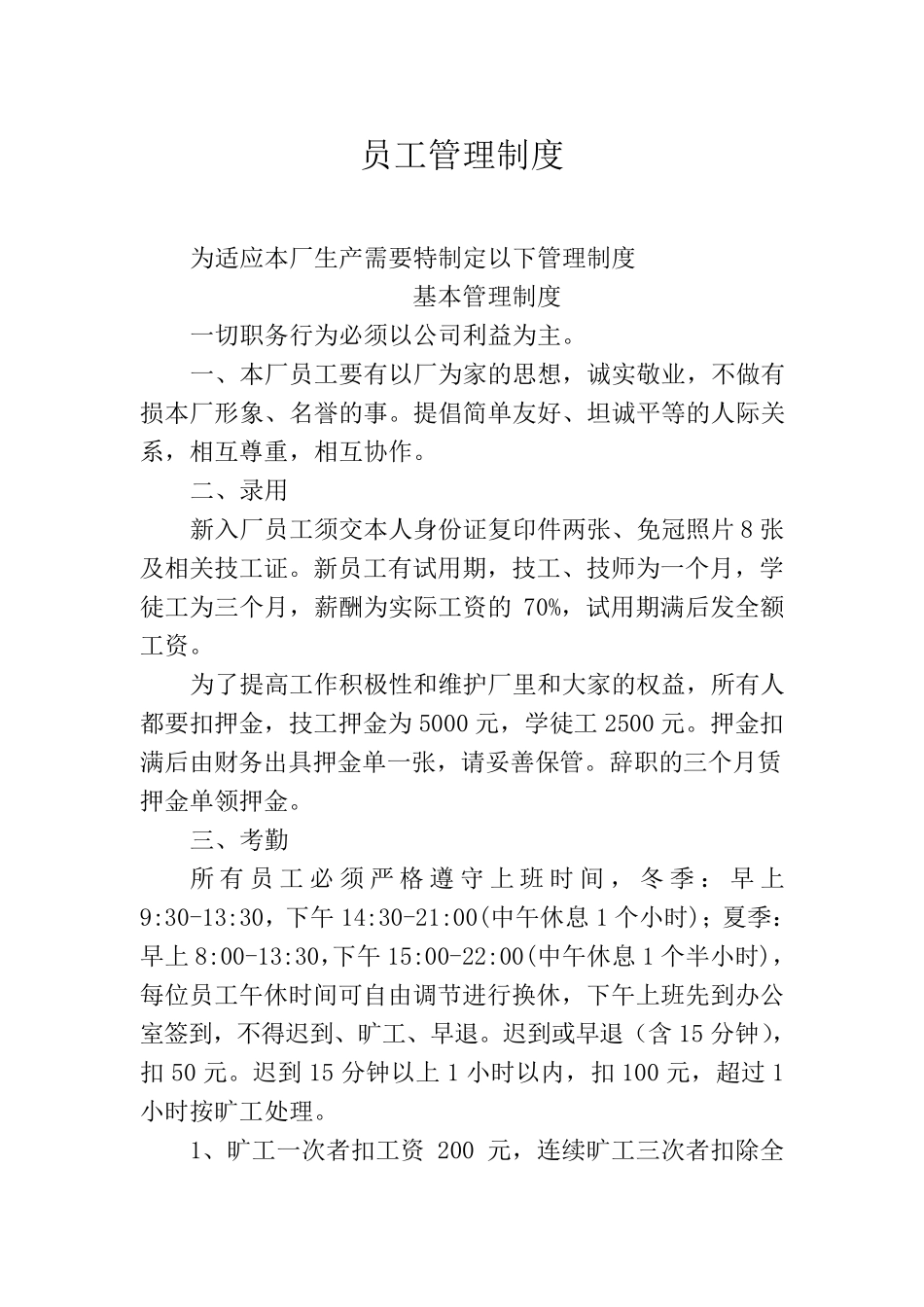 汽修厂员工管理制度_第1页