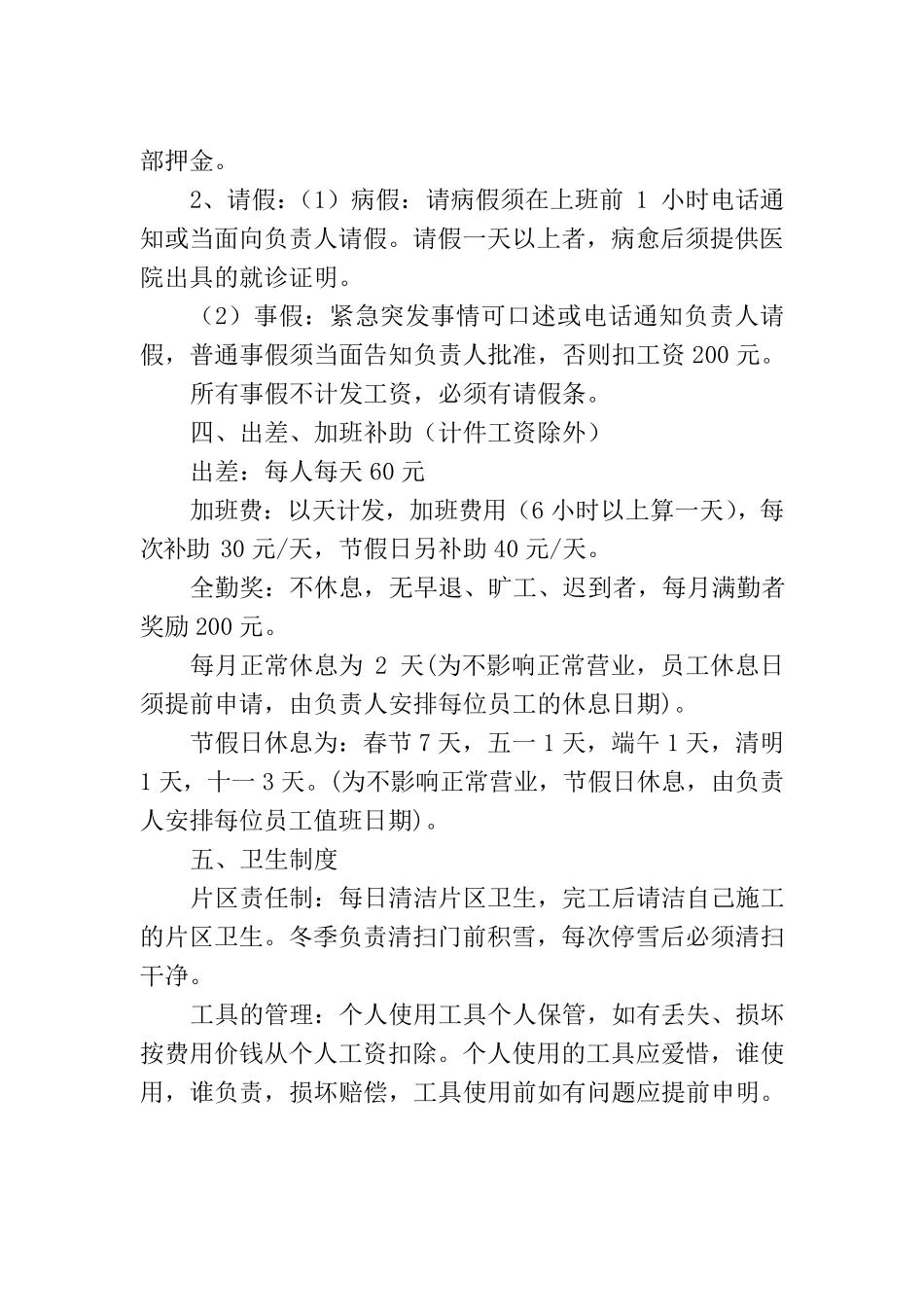 汽修厂员工管理制度_第2页