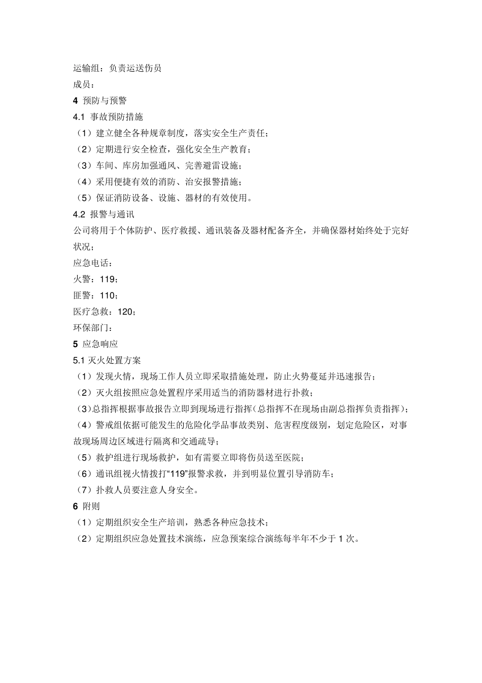 汽修厂安全事故应急预案_第2页