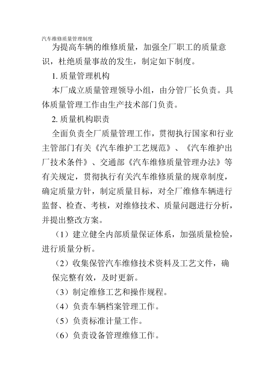 汽修厂安全事故应急预案_第3页