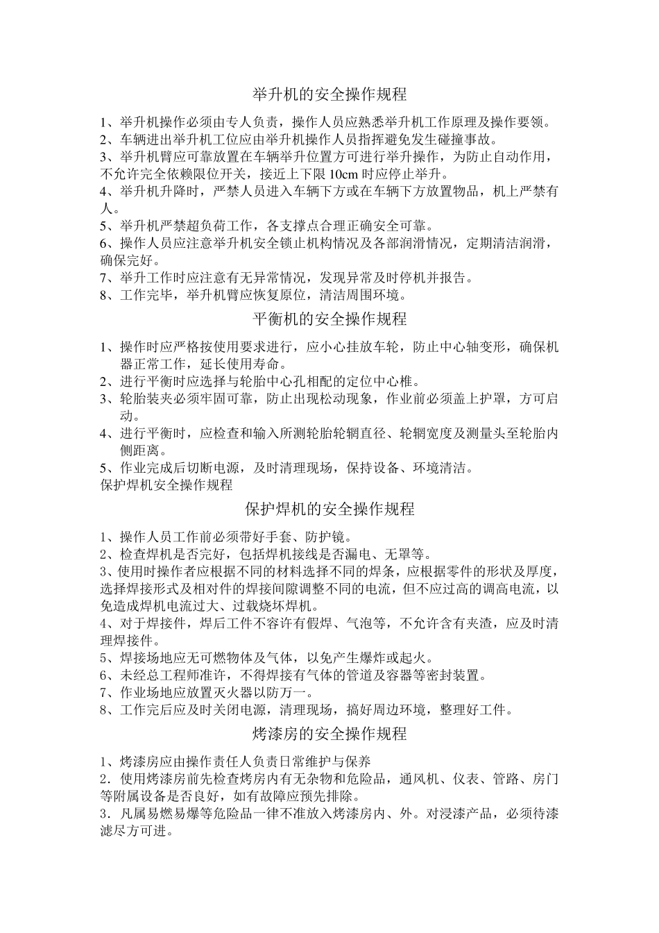 汽修厂安全操作规程_第1页