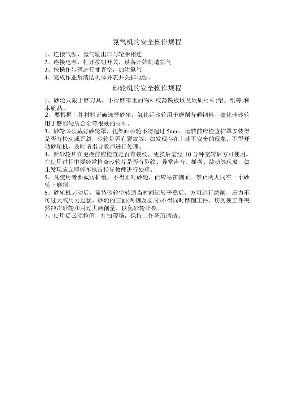 汽修厂安全操作规程_第3页