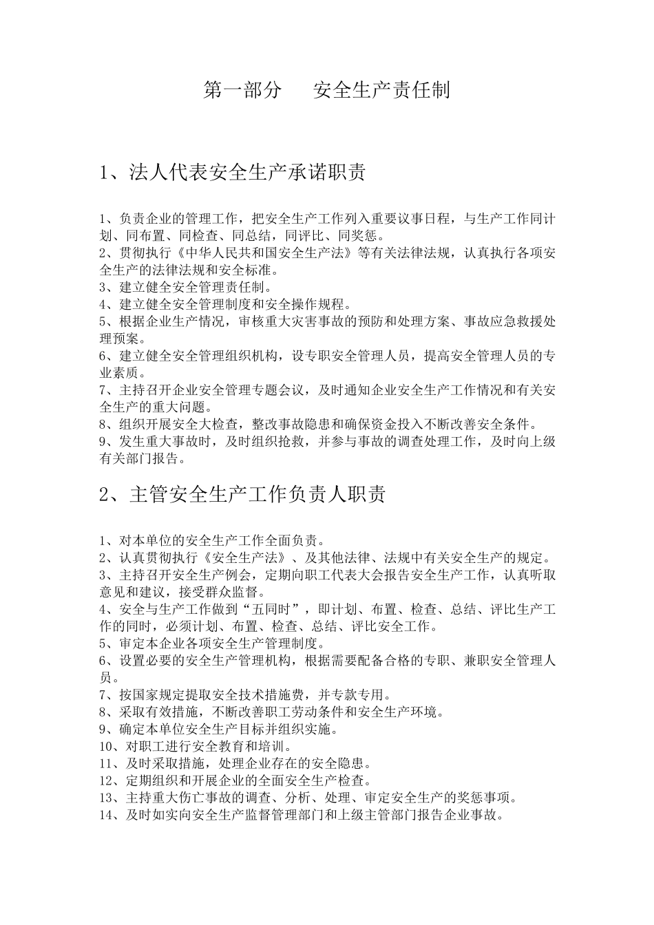 汽修厂安全责任制_第1页