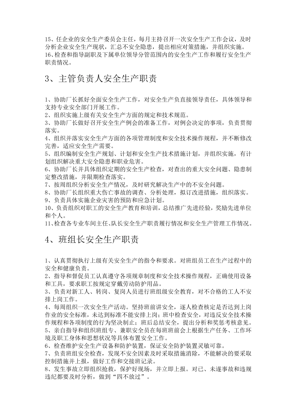 汽修厂安全责任制_第2页