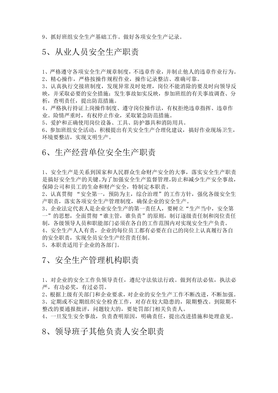 汽修厂安全责任制_第3页