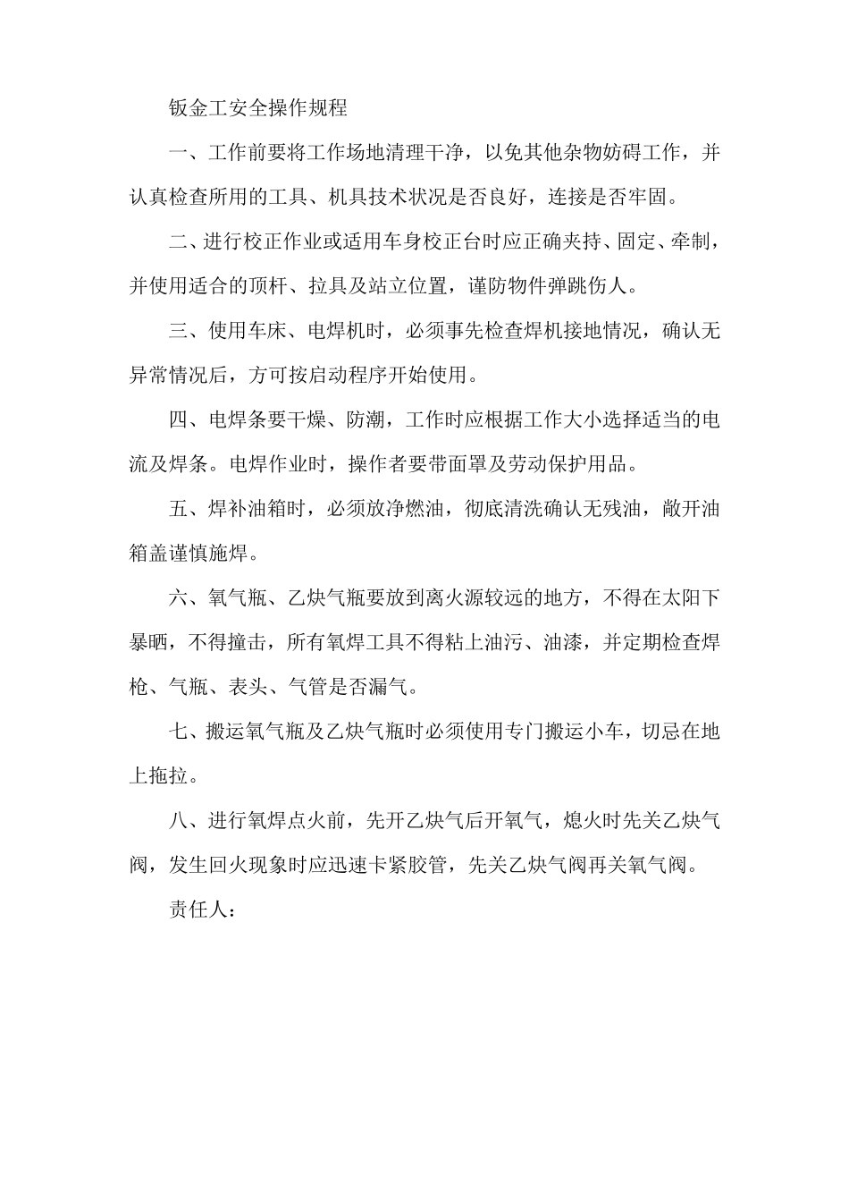 汽修厂消防安全管理制度_第3页