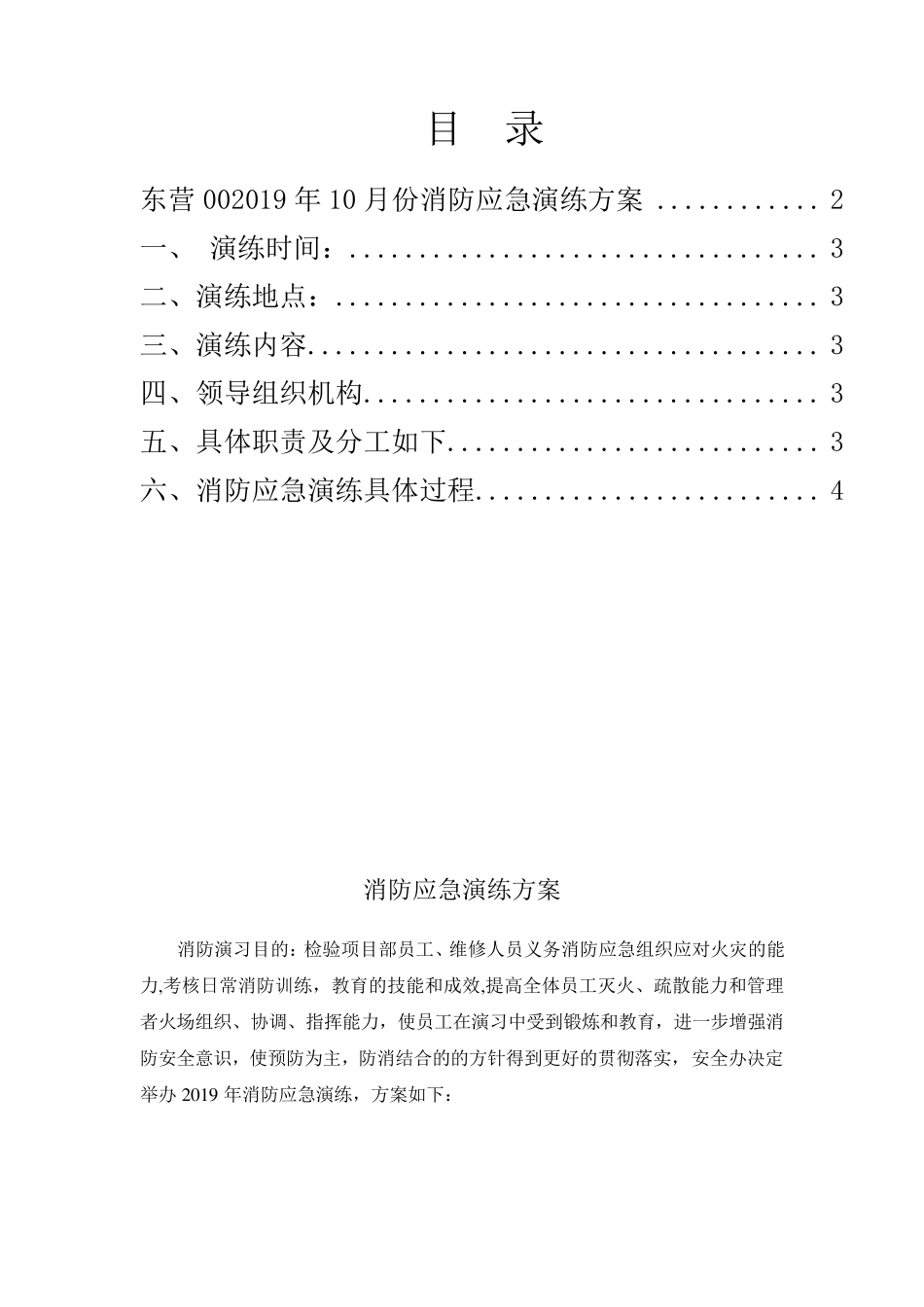 汽修厂消防演练方案及总结_第2页