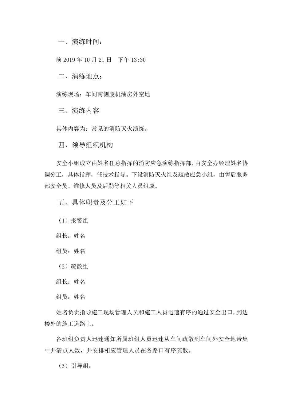 汽修厂消防演练方案及总结_第3页