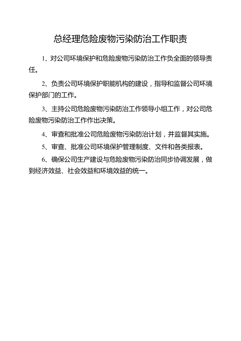 汽修厂环境保护管理制度_第2页