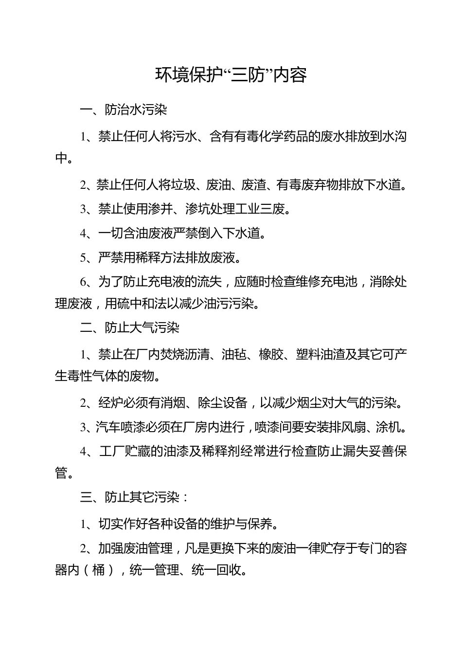 汽修厂环境保护管理制度_第3页