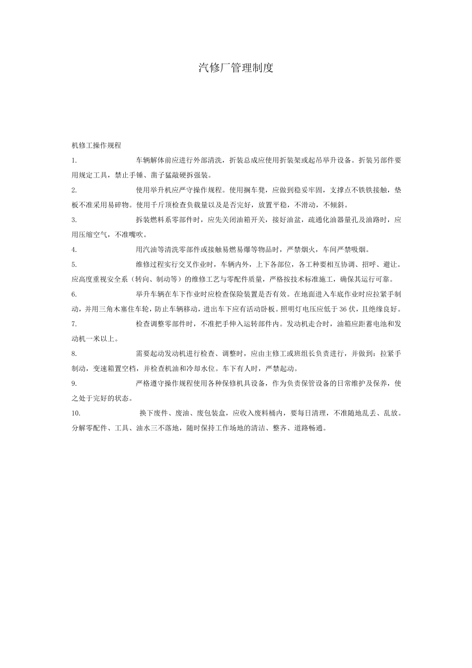 汽修厂管理制度大全_第1页