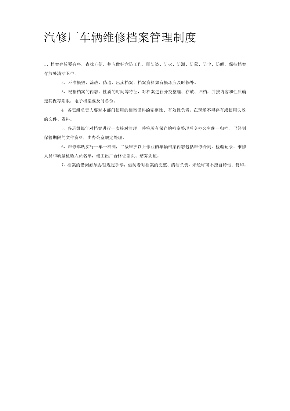 汽修厂管理制度大全_第2页