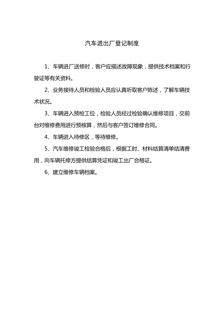 汽修厂管理制度_第2页