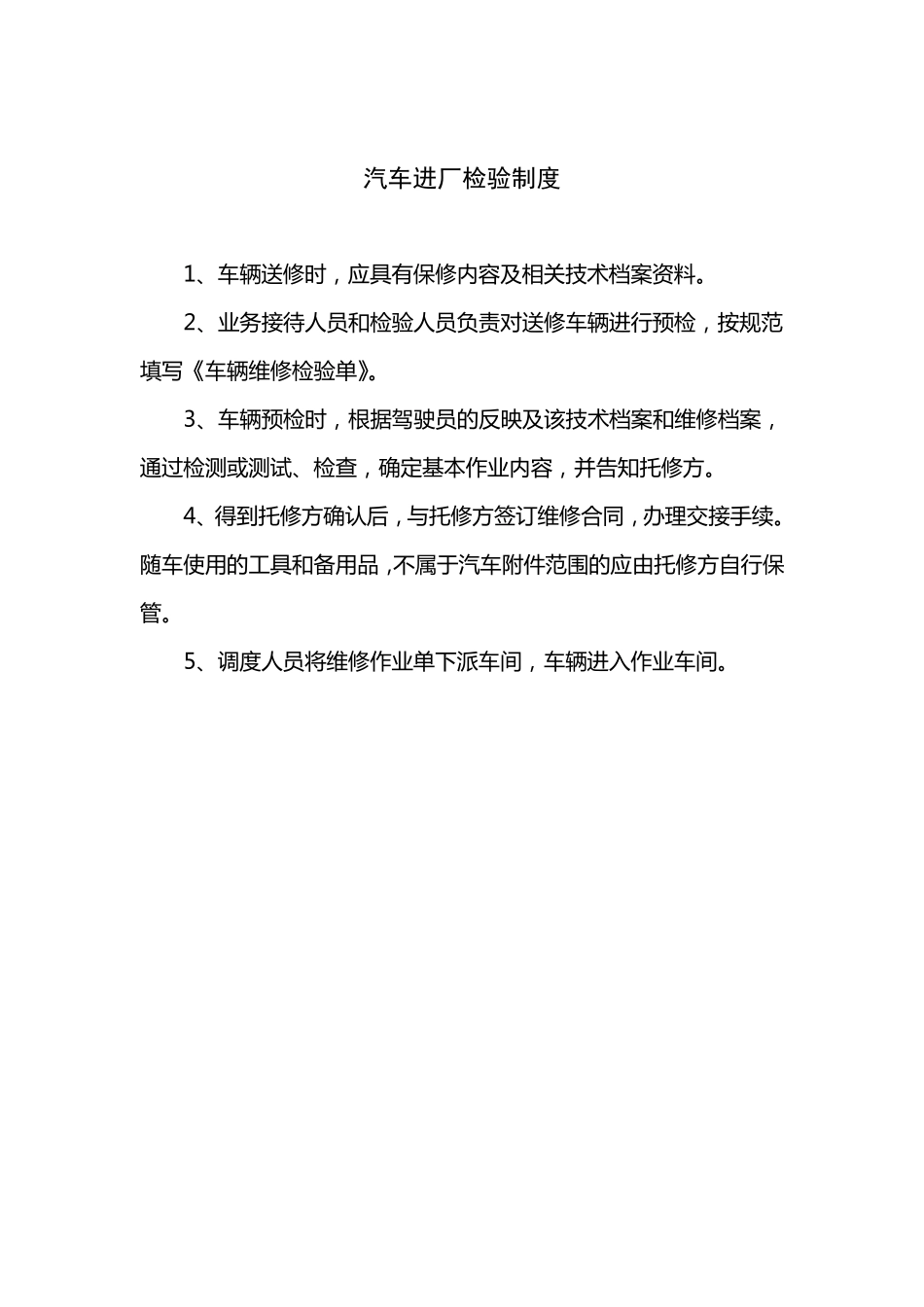 汽修厂管理制度_第3页