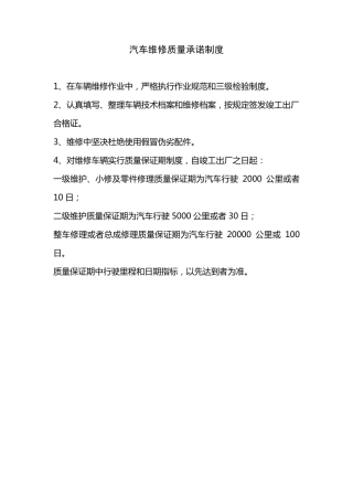 汽修厂管理制度