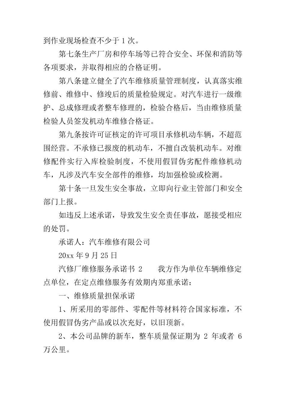 汽修厂维修服务承诺书_第2页