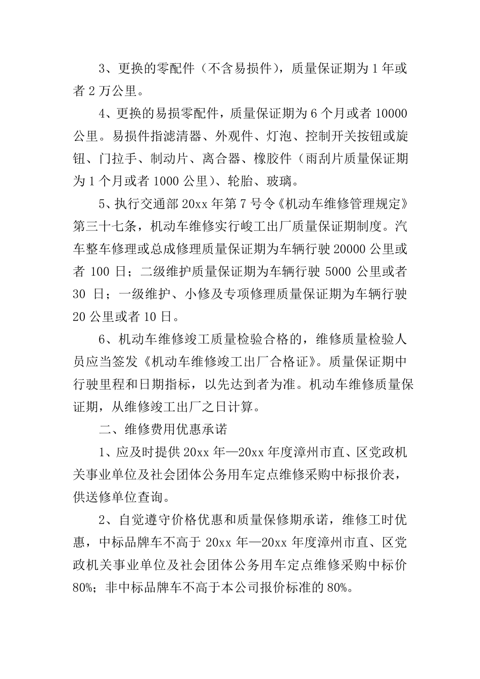 汽修厂维修服务承诺书_第3页