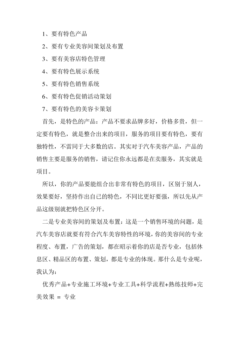 汽修厂营销推广企划案_第2页