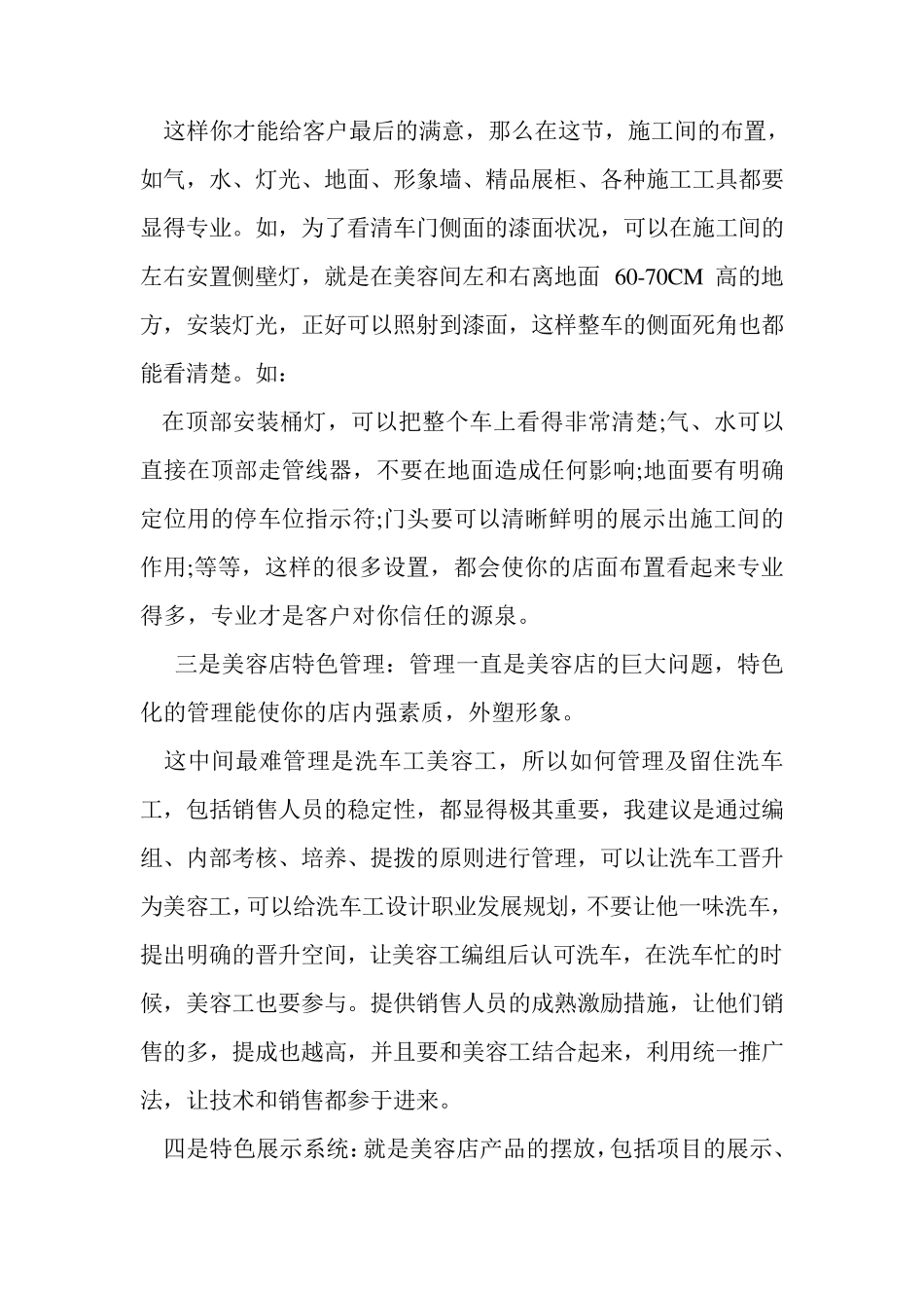 汽修厂营销推广企划案_第3页