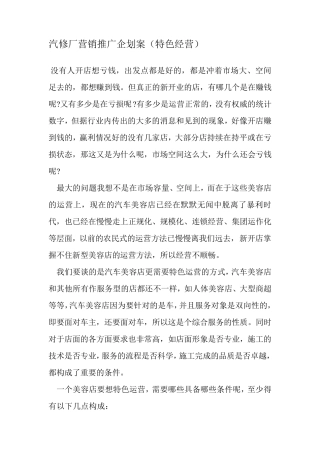 汽修厂营销推广企划案