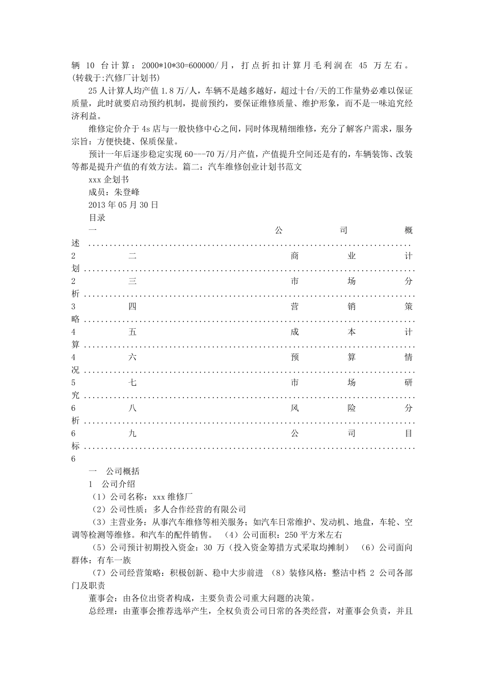 汽修厂计划书_第2页