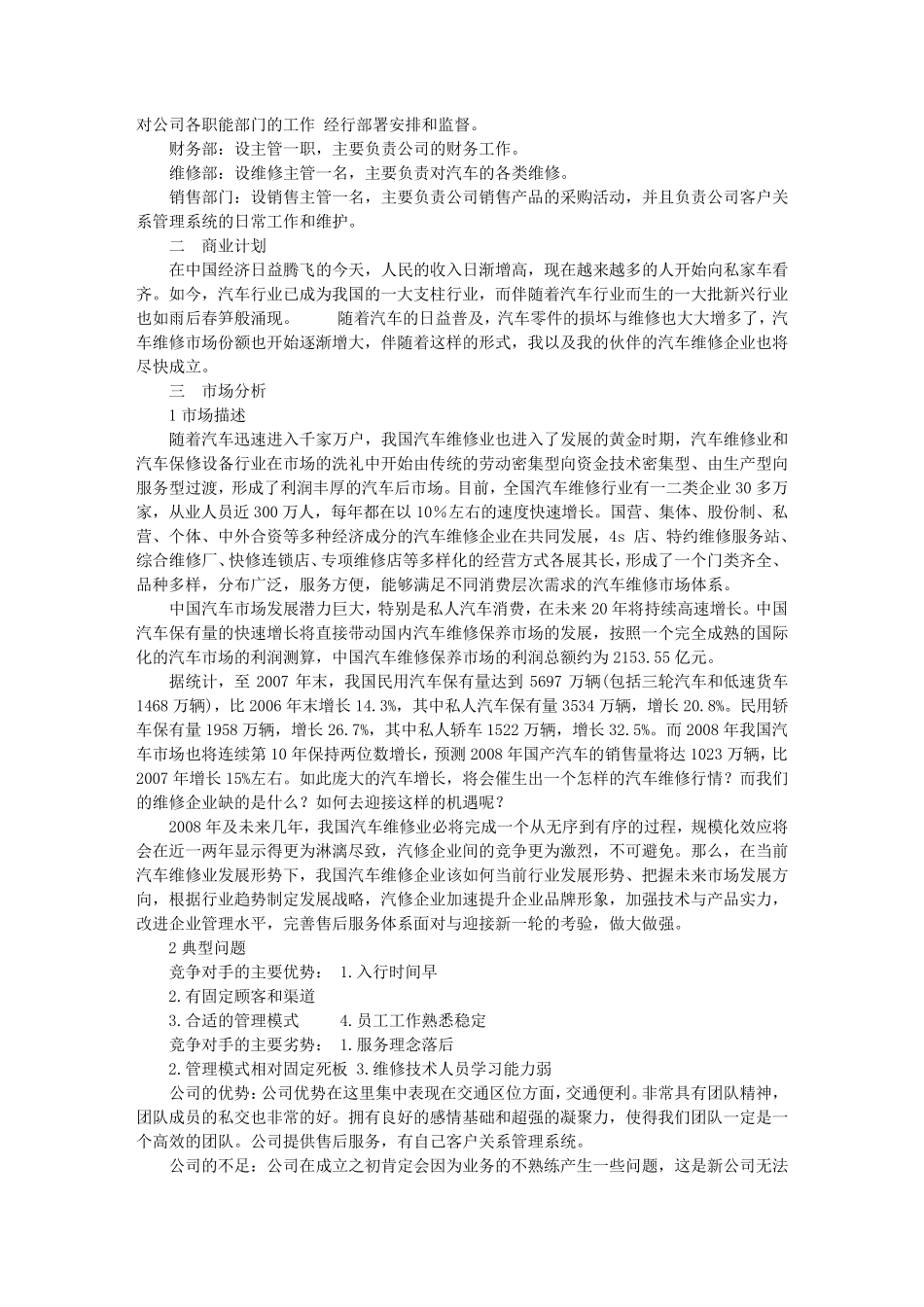 汽修厂计划书_第3页