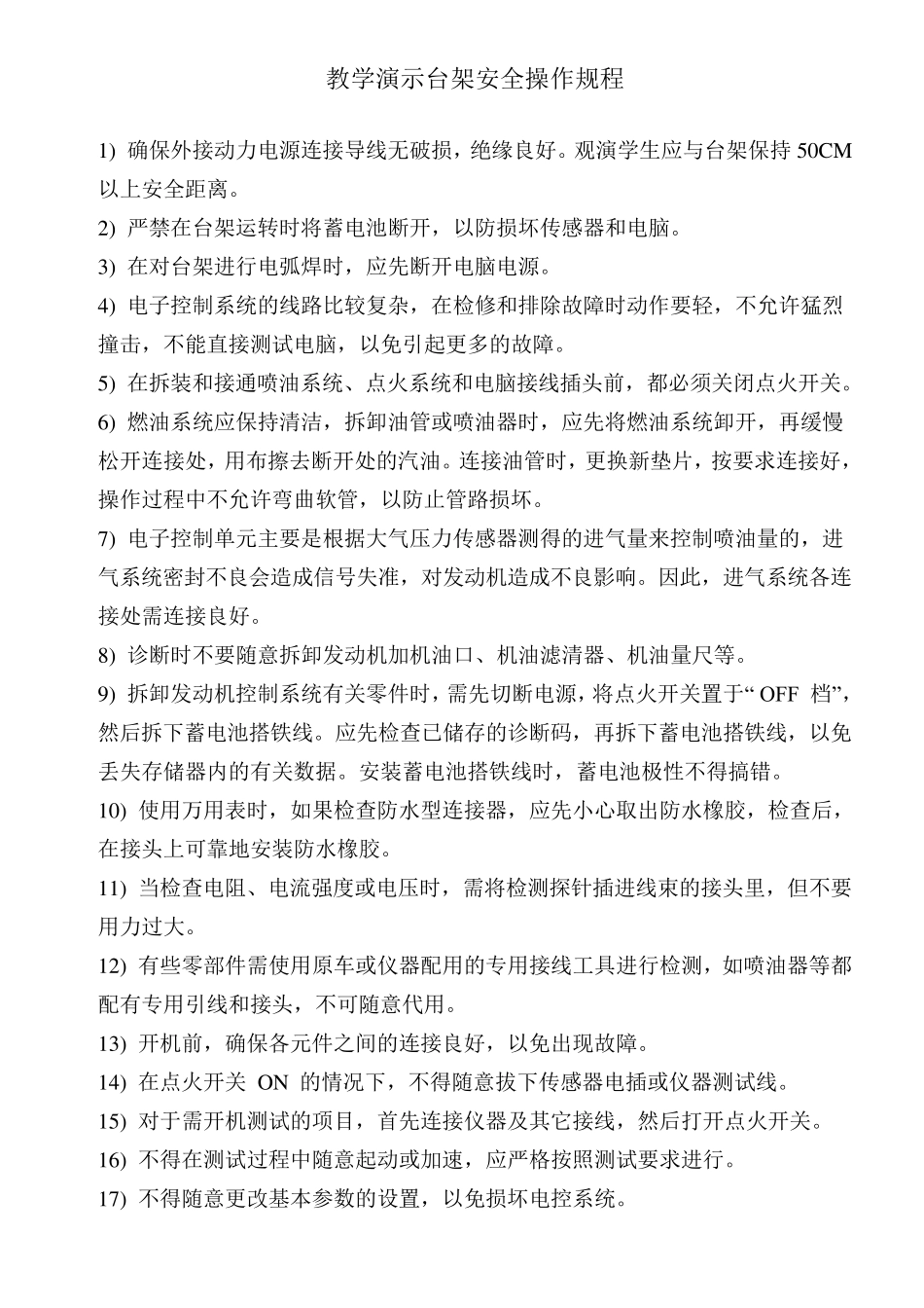 汽修安全操作规程_第2页