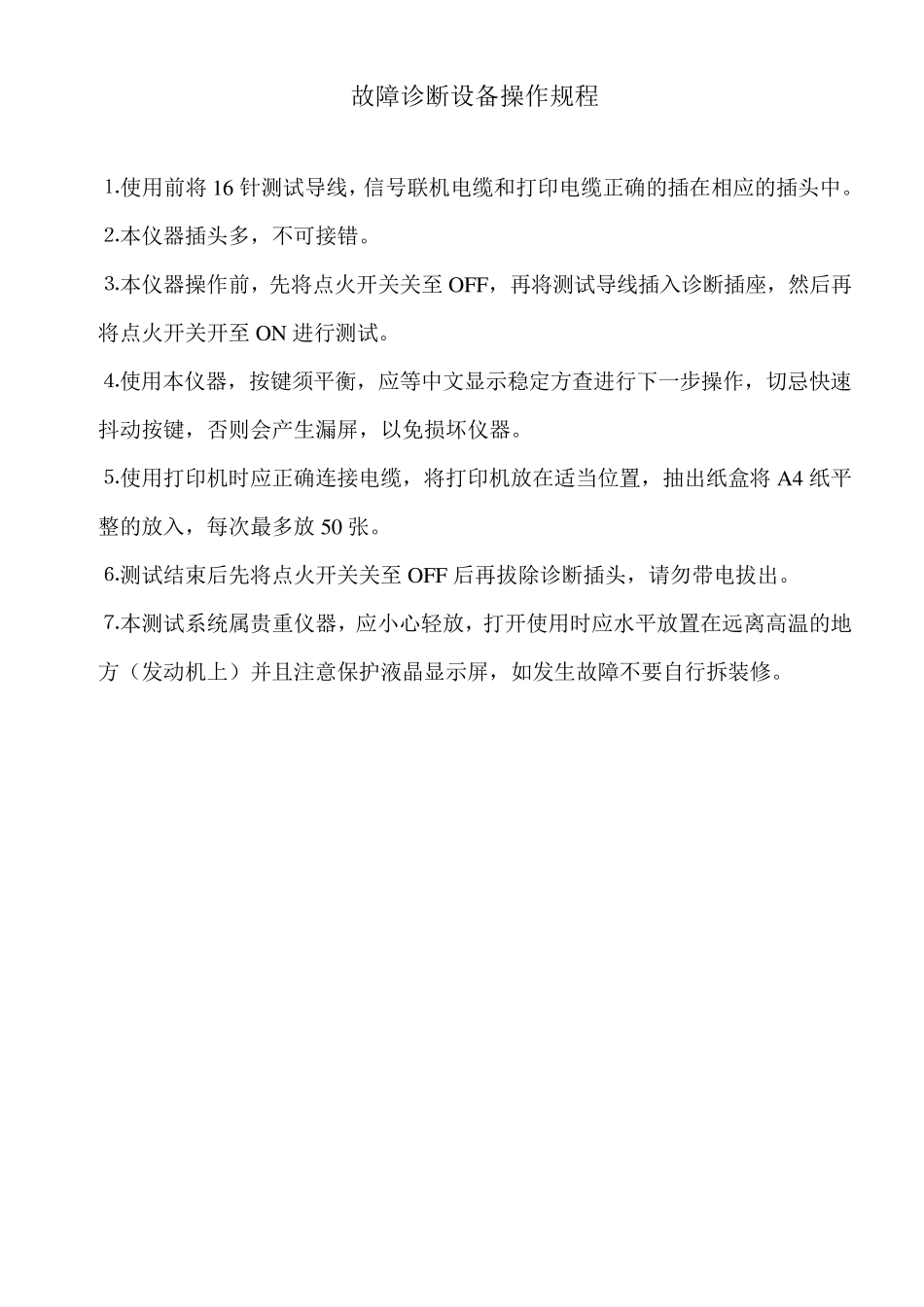 汽修安全操作规程_第3页