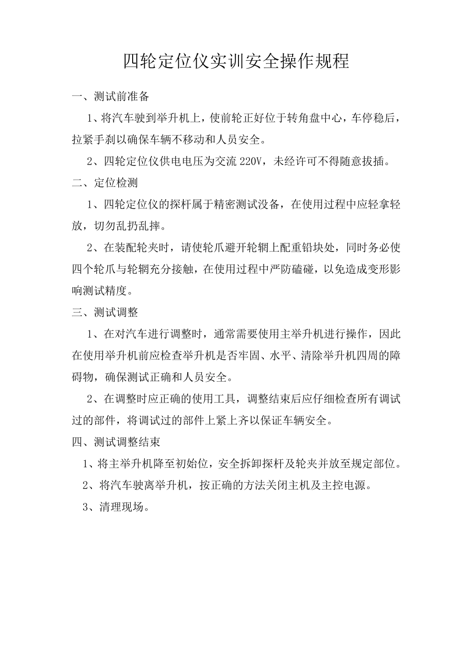 汽修实训场安全操作规程_第1页