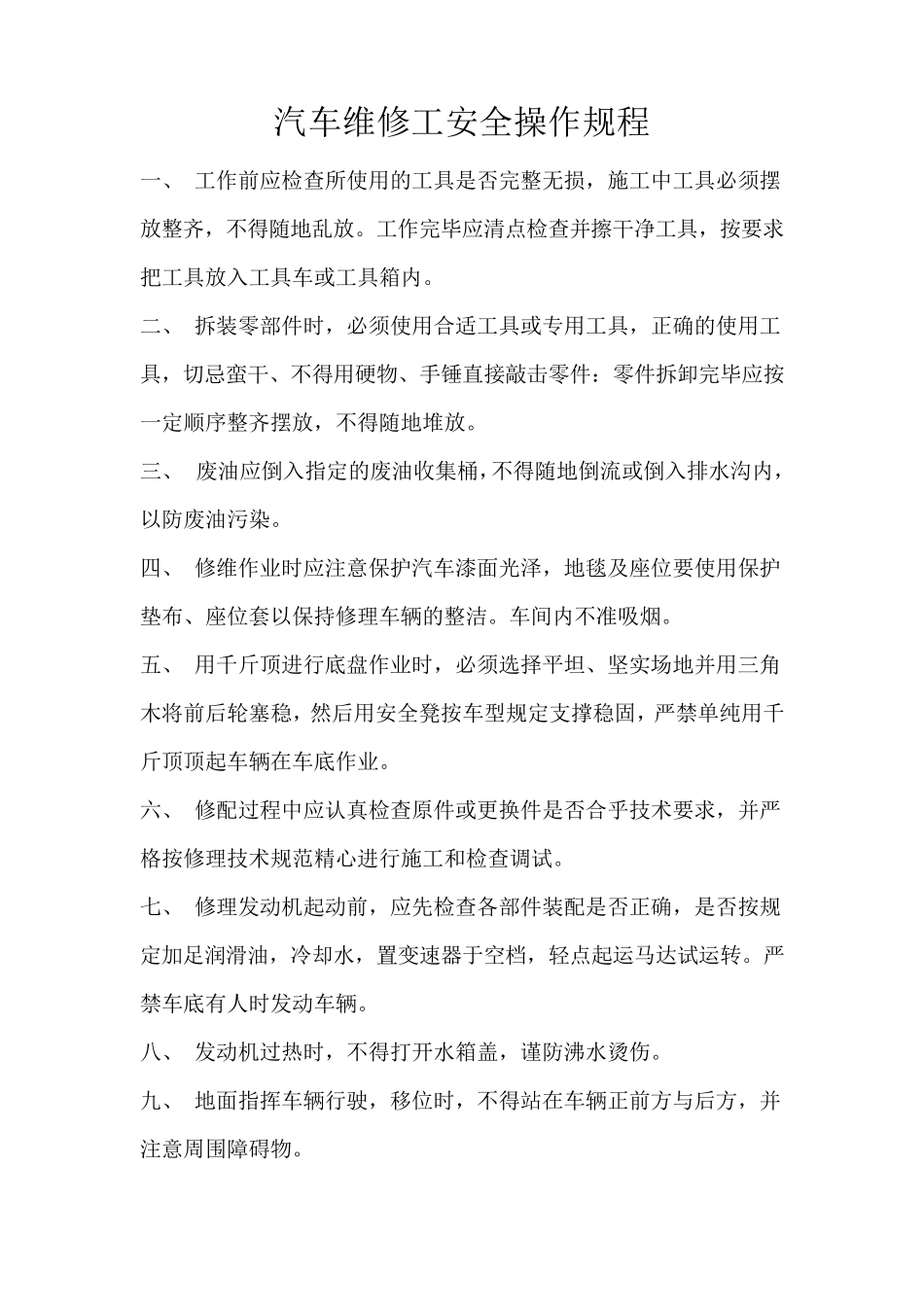 汽修实训场安全操作规程_第2页