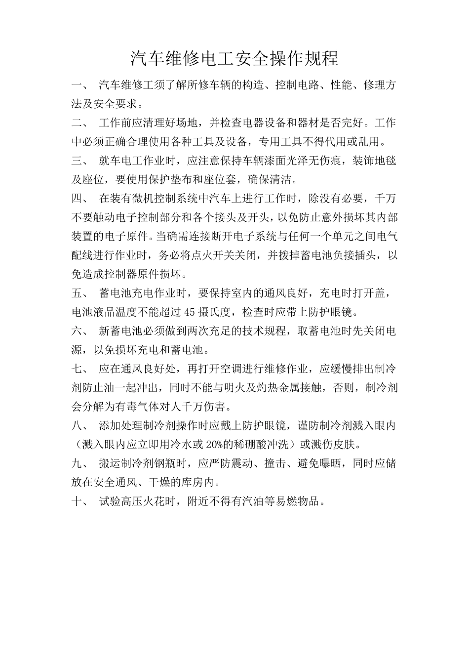 汽修实训场安全操作规程_第3页